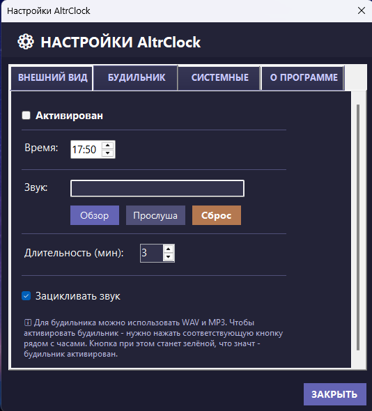 Окно настроек будильника