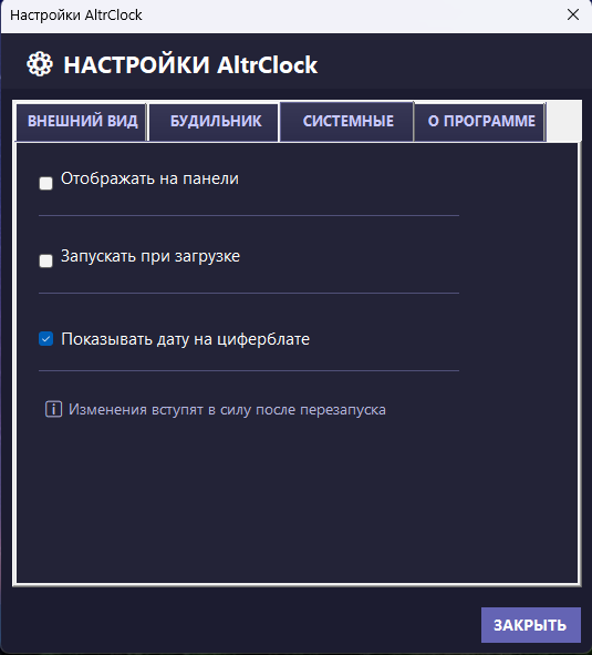 Окно системных настроек