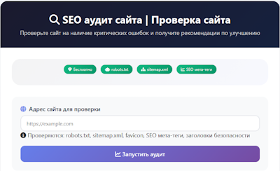 SEO аудит сайта | Проверка сайта